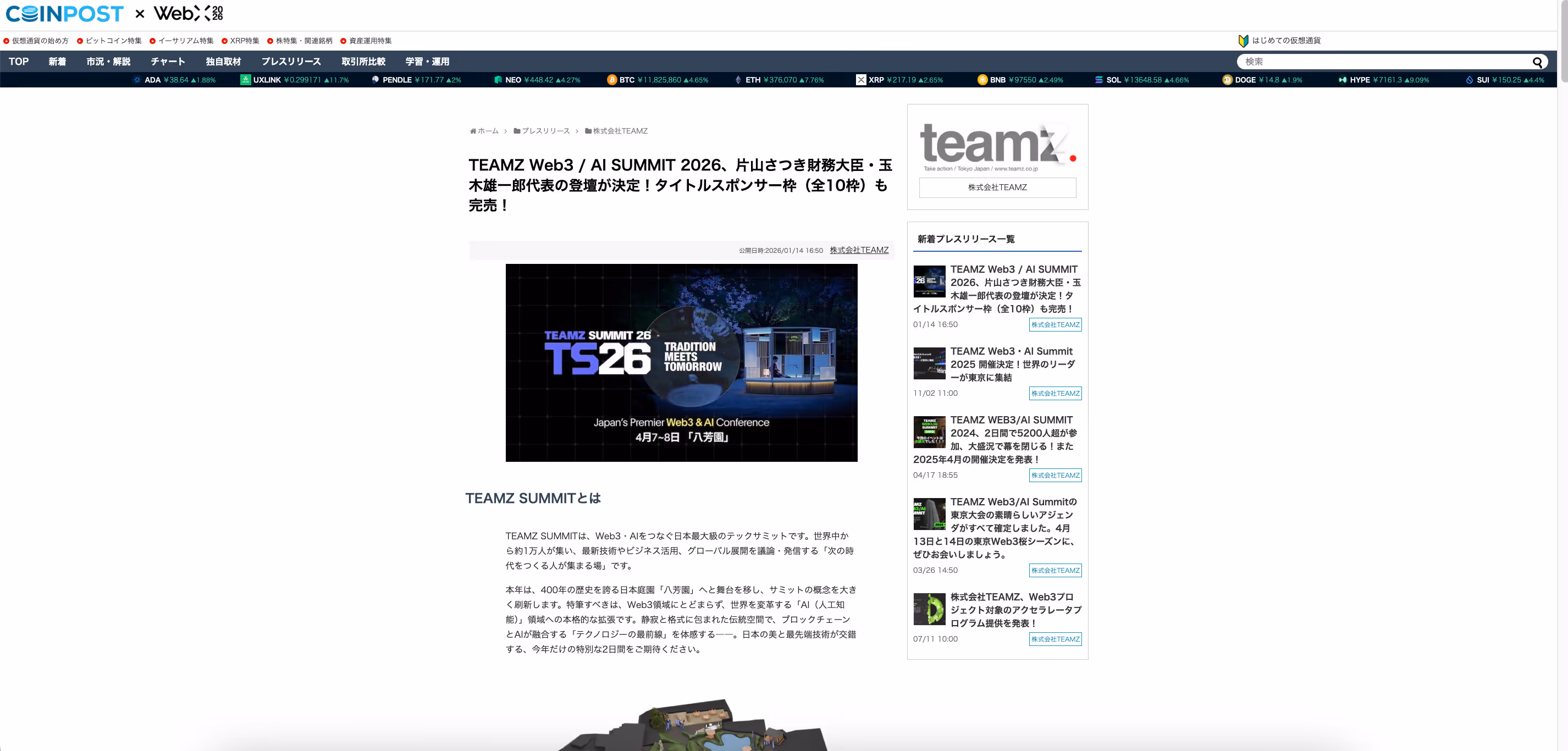 TEAMZ Web3・AI SUMMIT 2026の開催告知ページ、タイトルスポンサー完売と主要登壇者の発表を紹介。