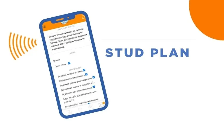Цифровий щоденник Stud Plan