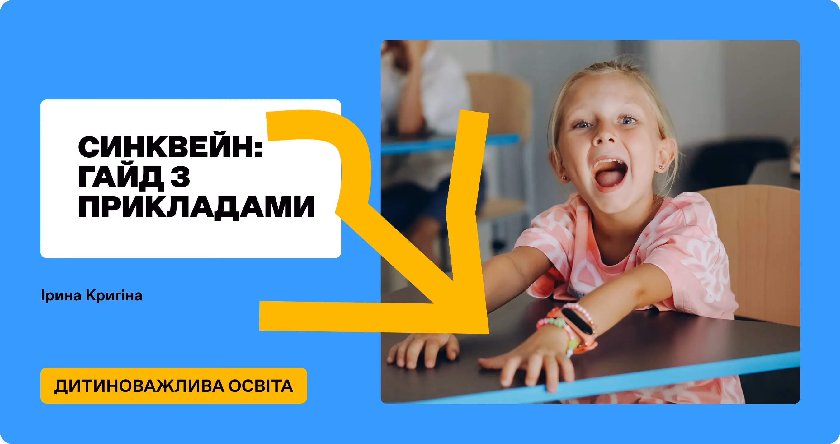 Синквейн: гайд з прикладами
