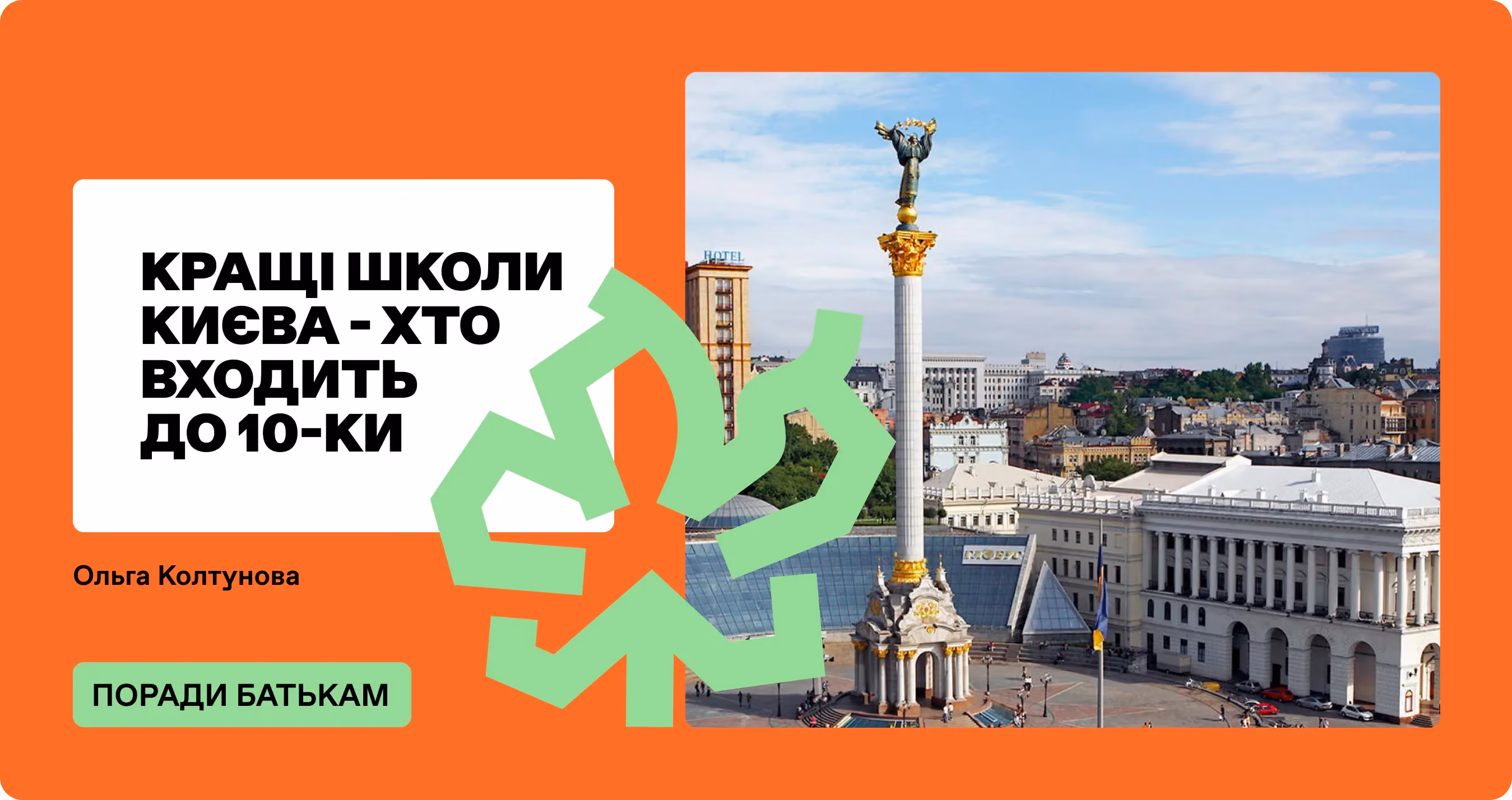 ТОП-10 приватних шкіл Києва: Огляд, Ціни та Рейтинг
