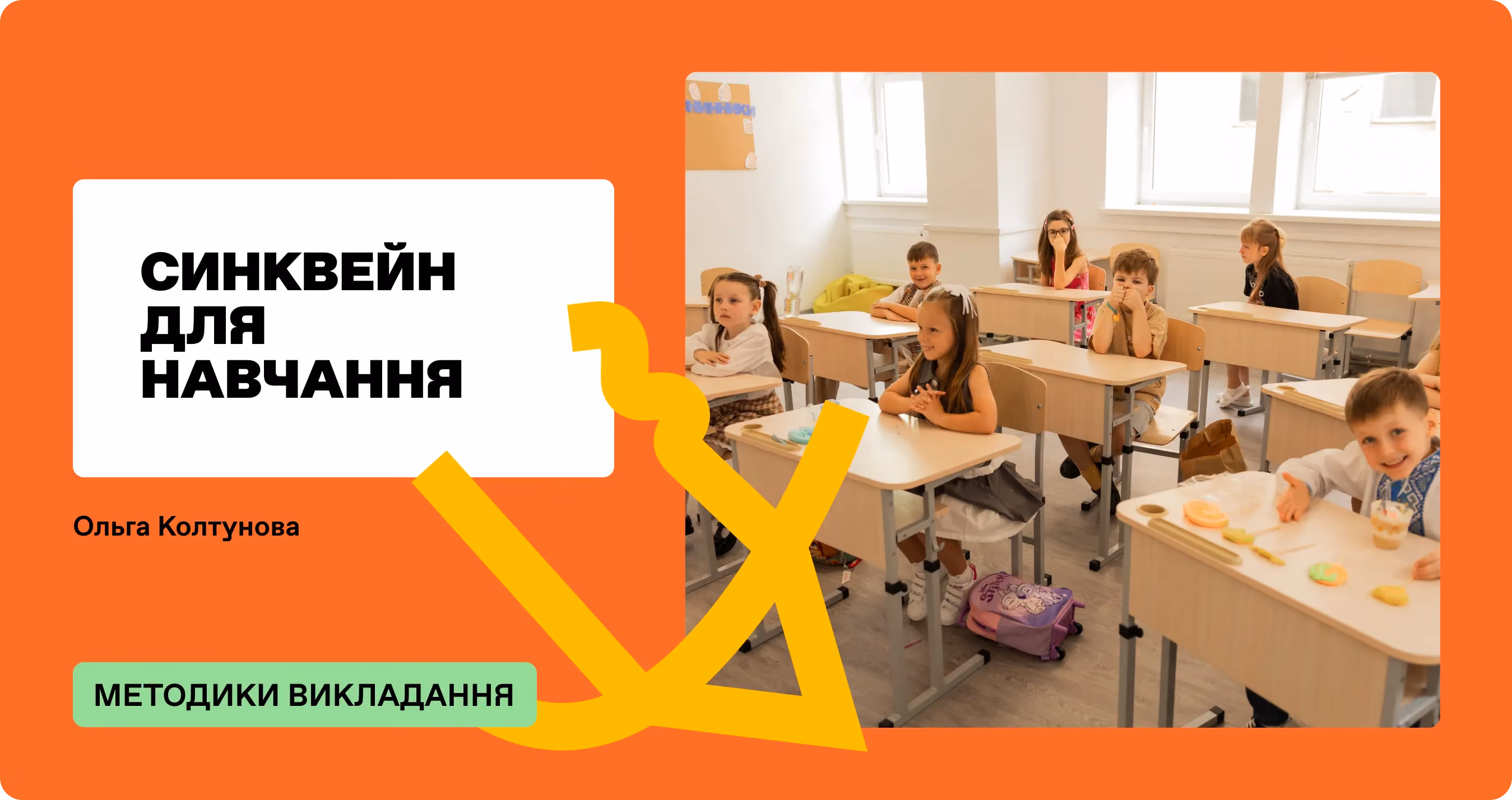 Синквейн для навчання 