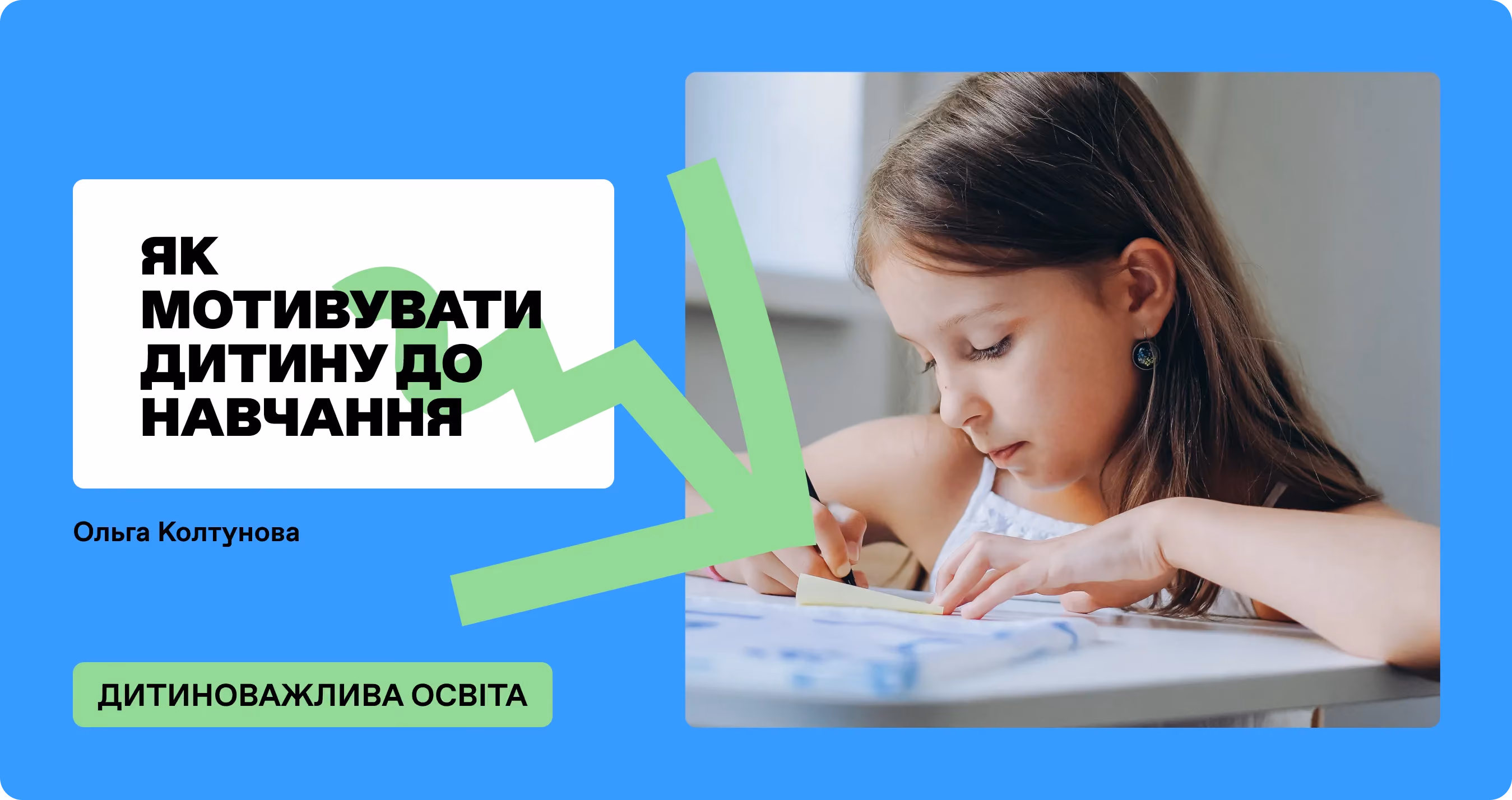 Як мотивувати дитину до навчання