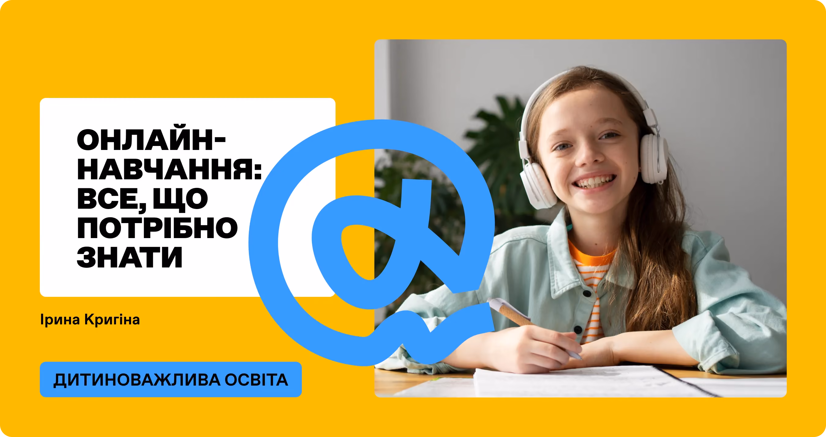 Онлайн-навчання: все, що потрібно знати