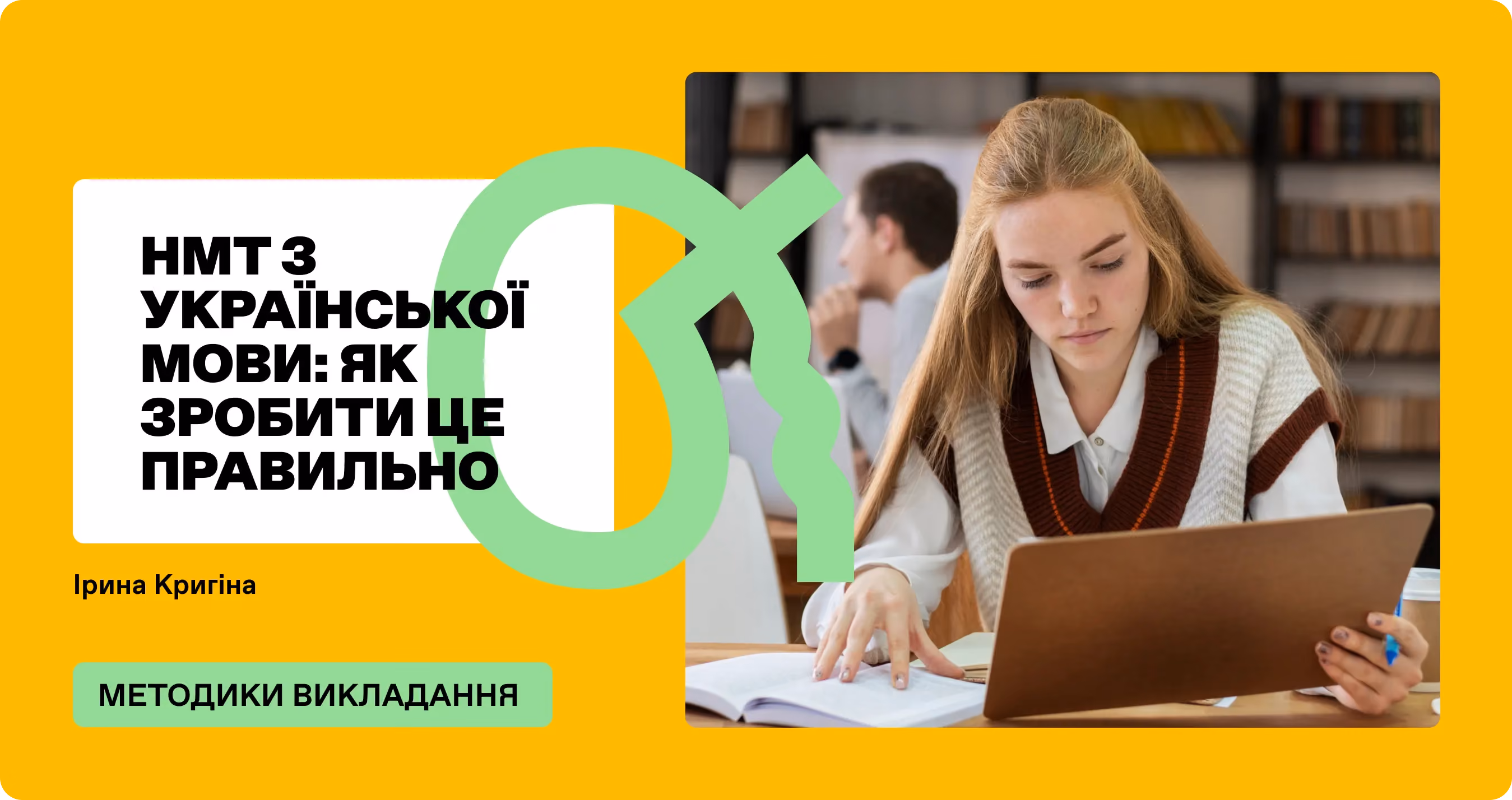 Підготовка до НМТ з української мови: як зробити це правильно