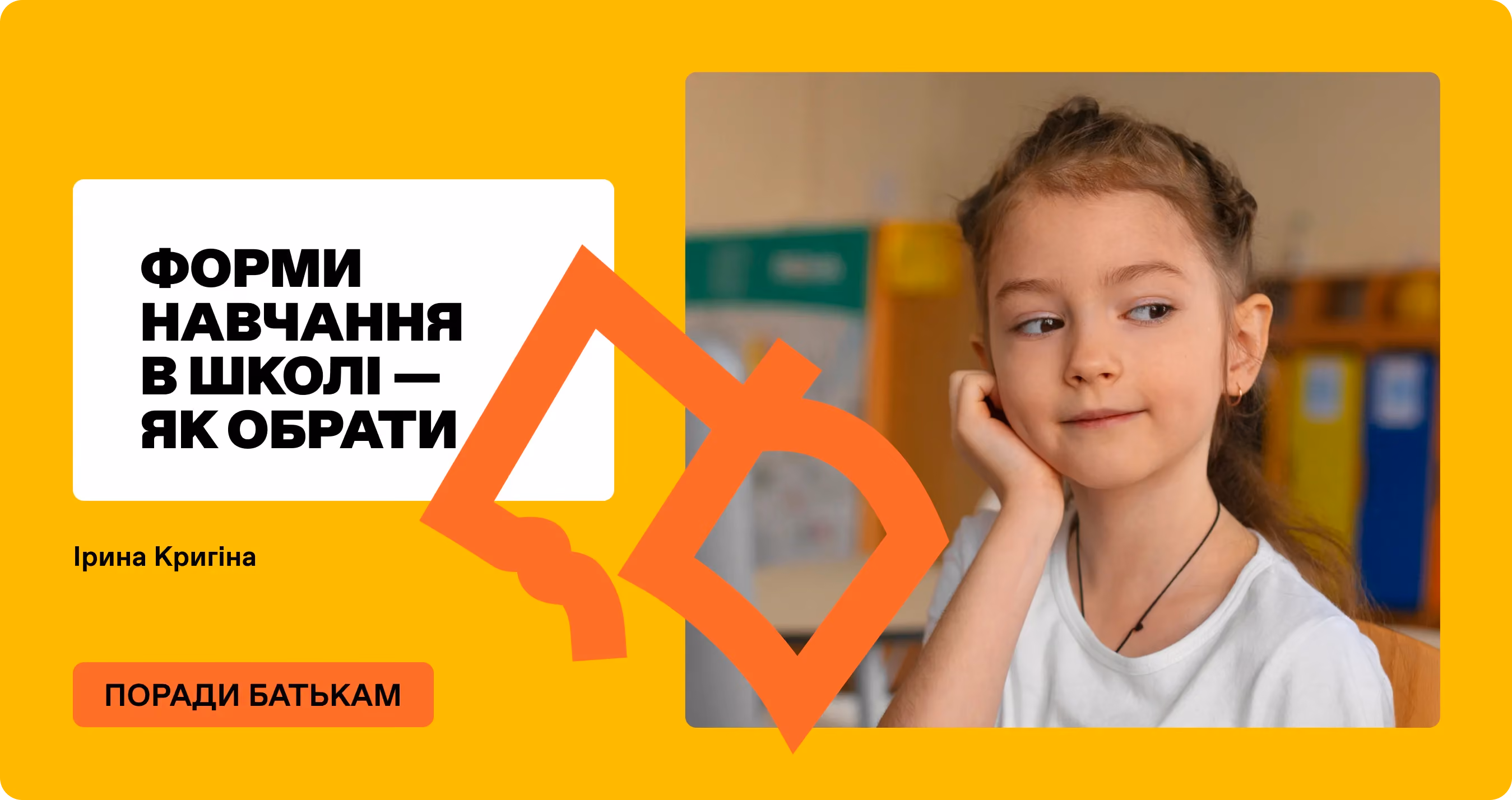 Форми навчання в школі — як обрати