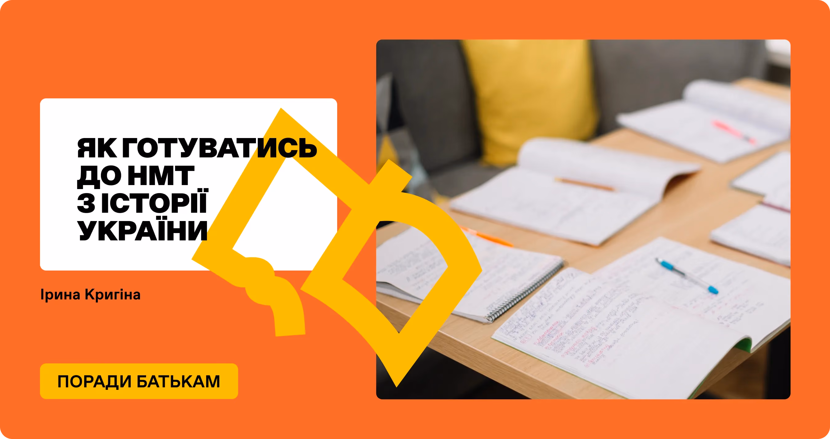 Як готуватись до НМТ з історії України