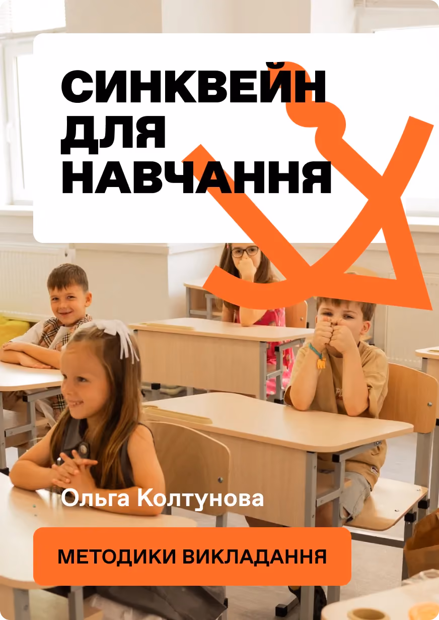 Синквейн для навчання 