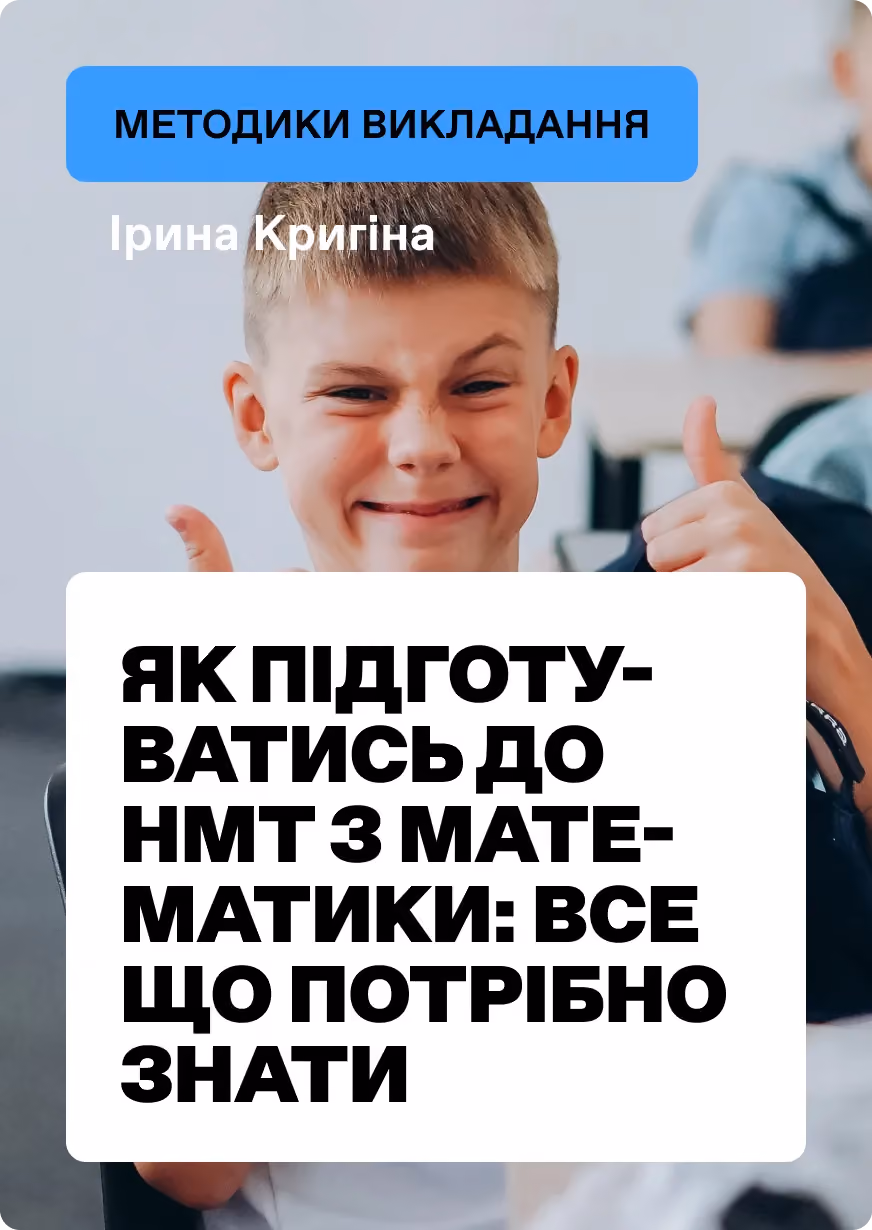 Як підготуватись до НМТ з математики: все що потрібно знати