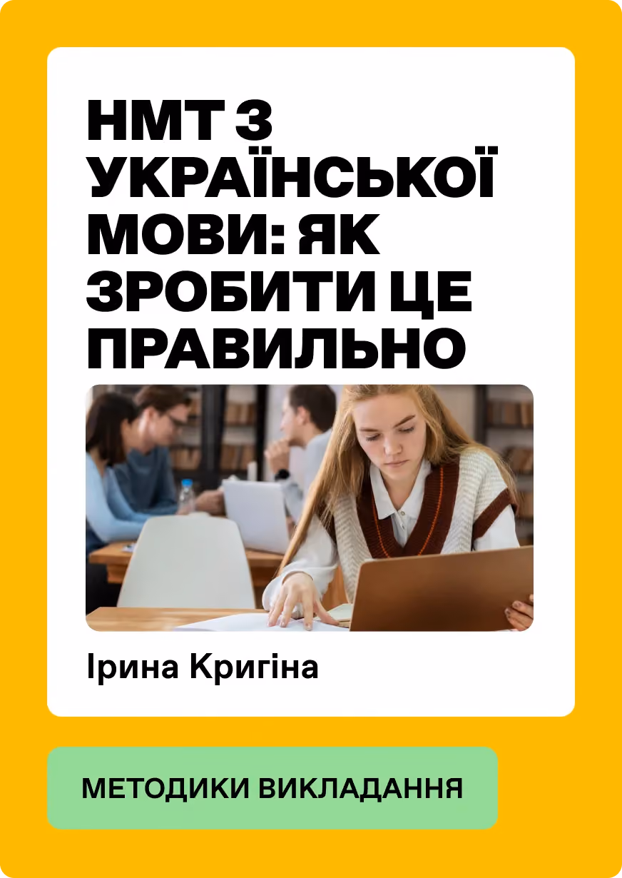Підготовка до НМТ з української мови: як зробити це правильно