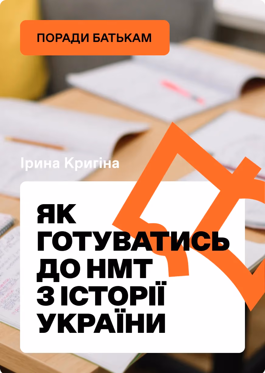 Як готуватись до НМТ з історії України