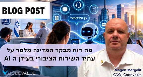 מה דוח מבקר המדינה מלמד על עתיד השירות הציבורי בעידן ה AI