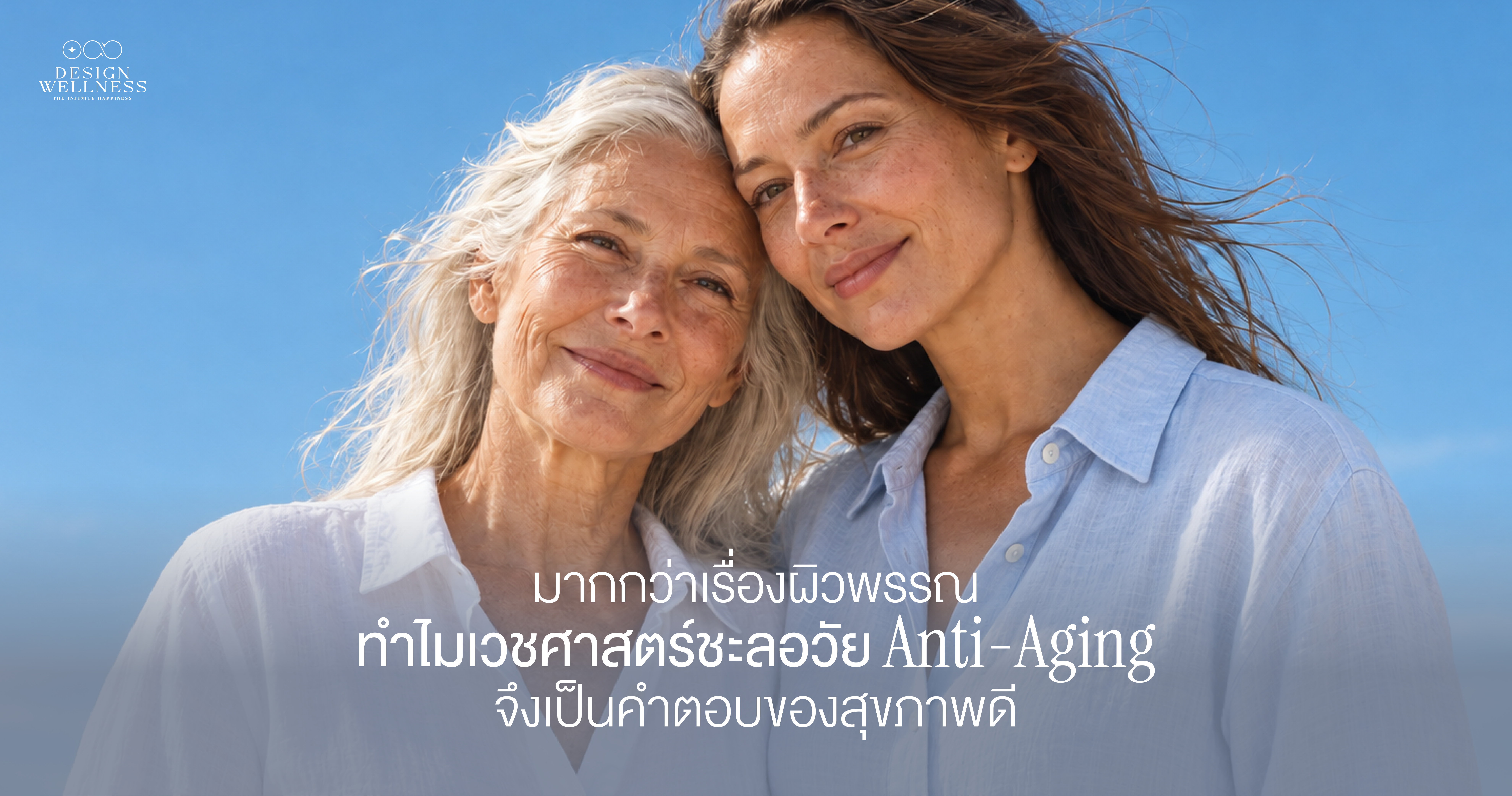 เวชศาสตร์ชะลอวัย