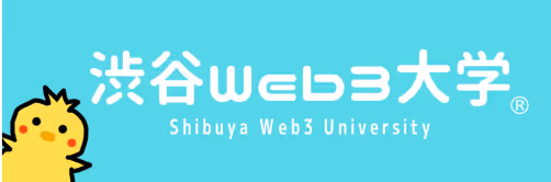 渋谷Web3大学