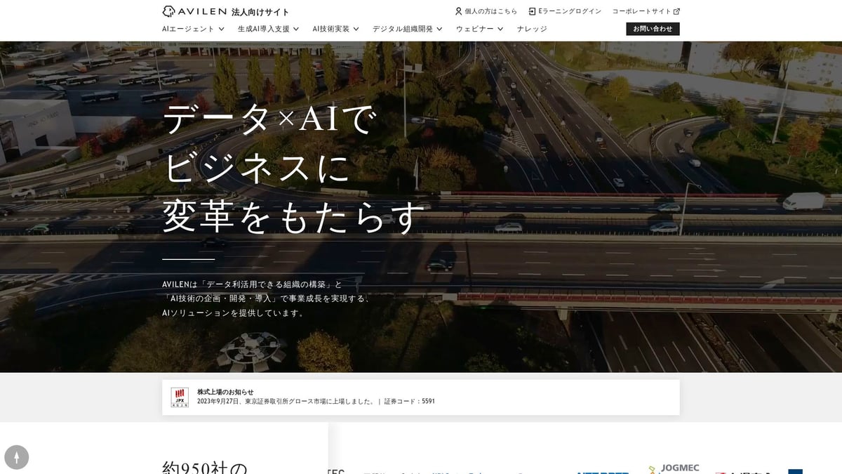 2025年注目のAI企業12社と革新技術まとめ - 株式会社AVILEN