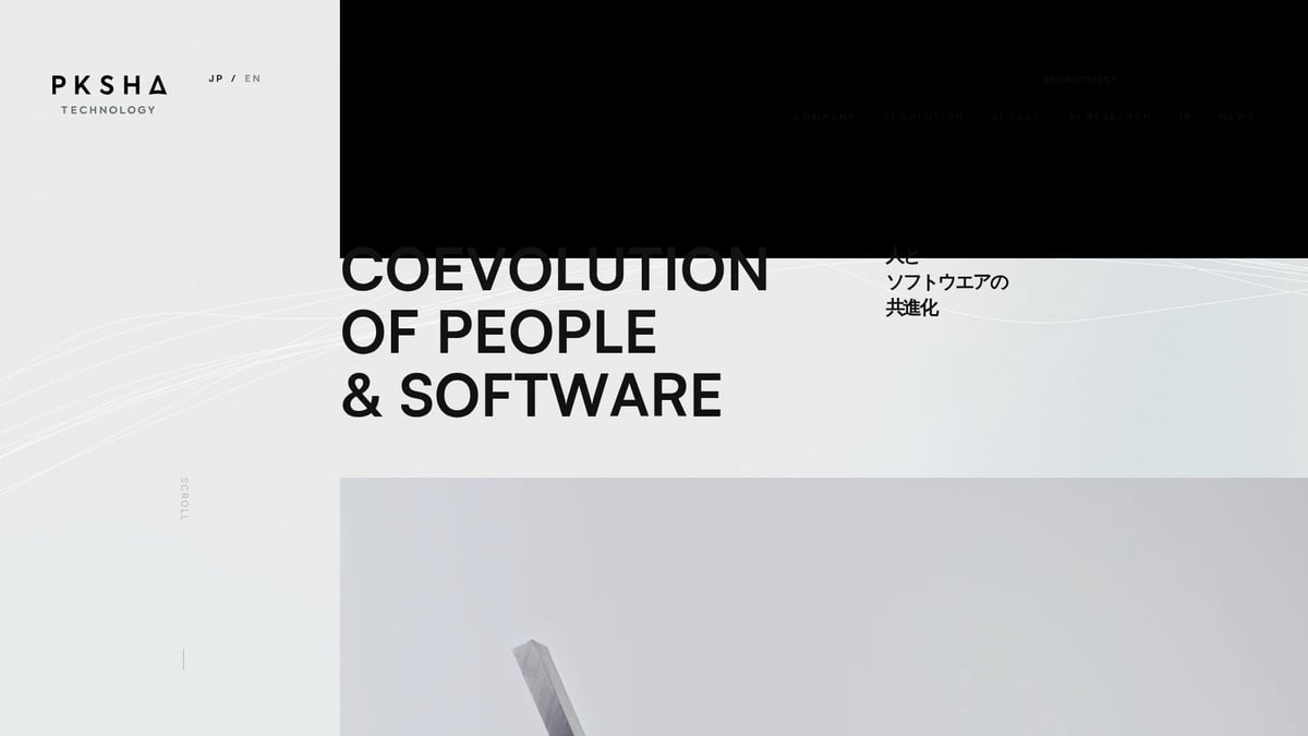 2025年注目のAI企業12社と革新技術まとめ - 株式会社PKSHA Technology