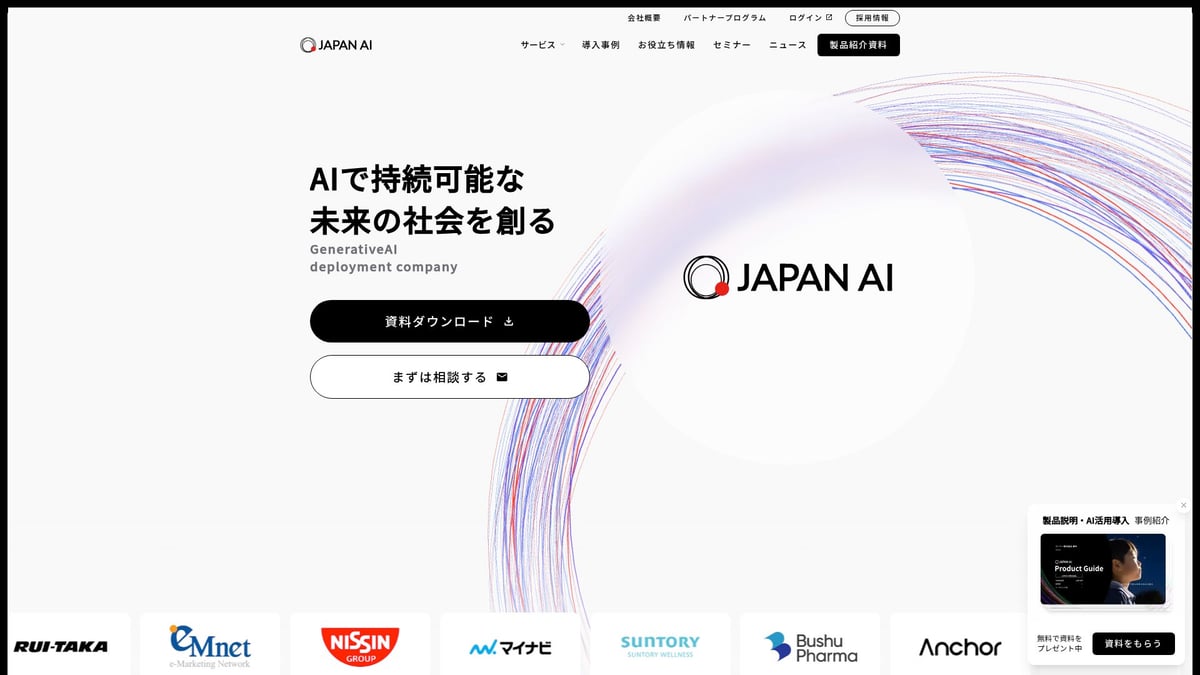 2025年注目のAI企業12社と革新技術まとめ - JAPAN AI株式会社
