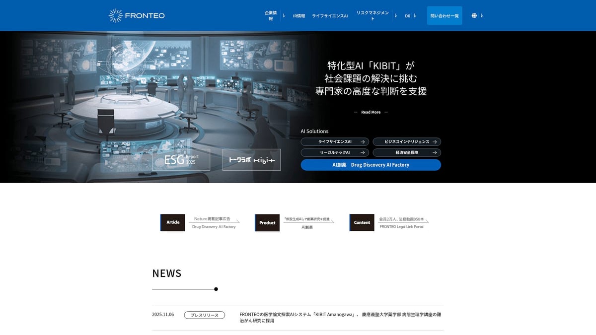 2025年注目のAI企業12社と革新技術まとめ - 株式会社FRONTEO