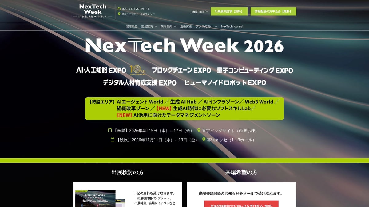 8 必見の ai イベント 2025年版おすすめリスト - AI Expo Tokyo 2025