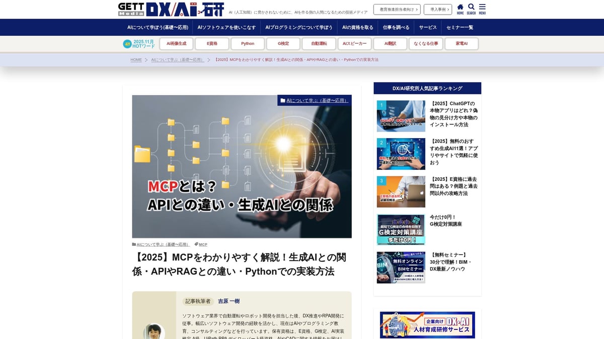 AI最新2025年版：注目すべき革新技術と話題トレンド10選 - MCP（Model Context Protocol）：AI連携の新標準