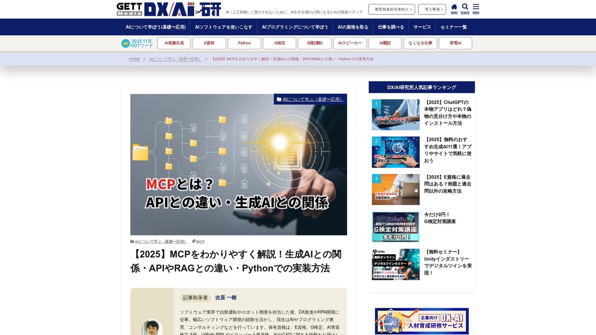 AI最新2025年版：注目すべき革新技術と話題トレンド10選 - RAG（Retrieval-Augmented Generation）：信頼性の高い情報生成