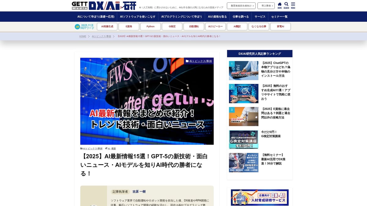 AI最新2025年版：注目すべき革新技術と話題トレンド10選 - Gemini 2.5 Flash Image：自然な画像編集の新時代