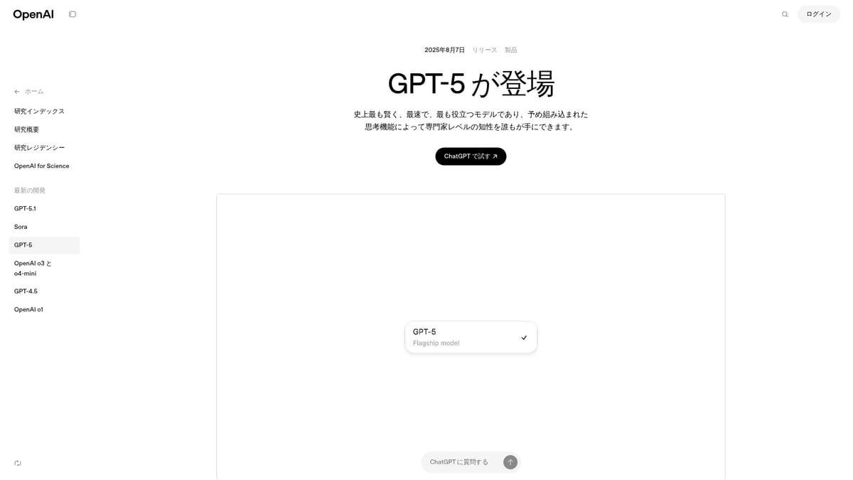 AI最新2025年版：注目すべき革新技術と話題トレンド10選 - GPT-5：次世代大規模言語モデルの実力と進化