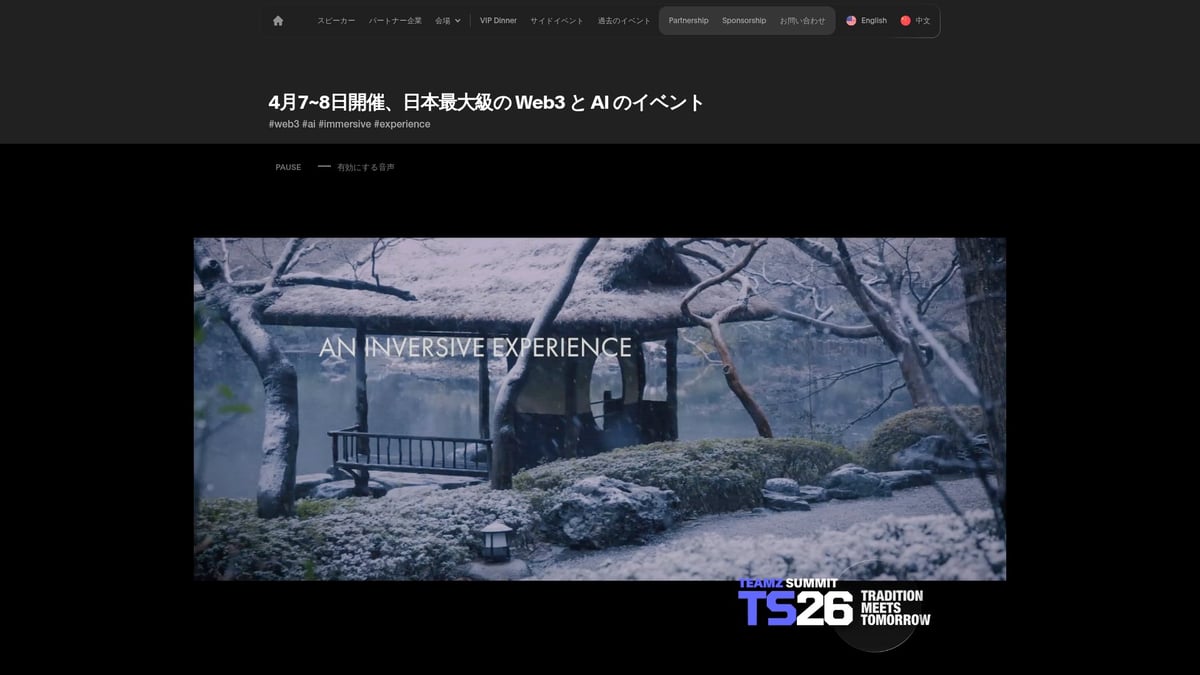 AI 日本の進化：2026年注目の活用事例ベスト10 - TEAMZ SUMMIT 2026 – Web3/AI融合カンファレンス