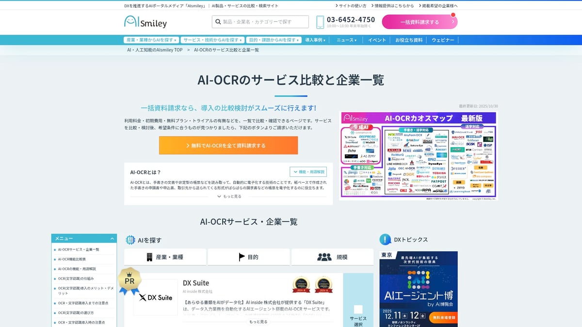 ソリューション AIで注目の活用事例7選【2026年最新】 - AI-OCRによる帳票自動処理ソリューション（AI inside）