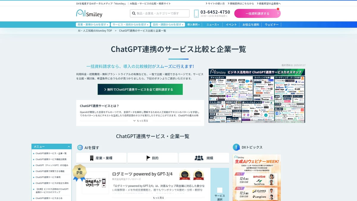 ソリューション AIで注目の活用事例7選【2026年最新】 - AIチャットボットによるカスタマーサポート自動化（ChatGPT連携サービス）