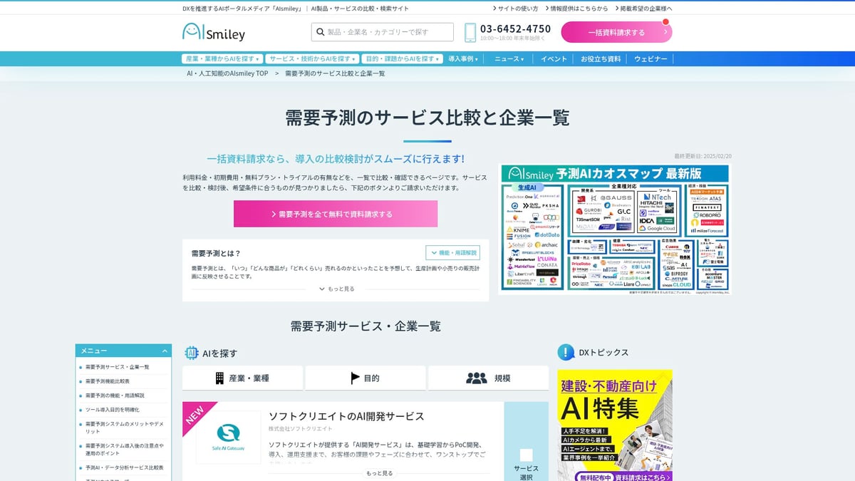 ソリューション AIで注目の活用事例7選【2026年最新】 - AIによる需要予測・在庫最適化（需要予測AI）