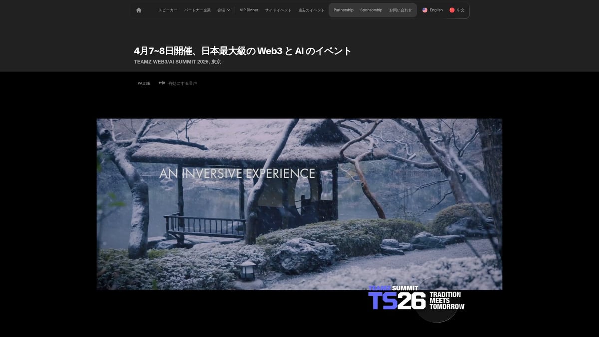 2026年注目のAI展示会7選｜最新技術とトレンドを徹底解説 - TEAMZ SUMMIT 2026