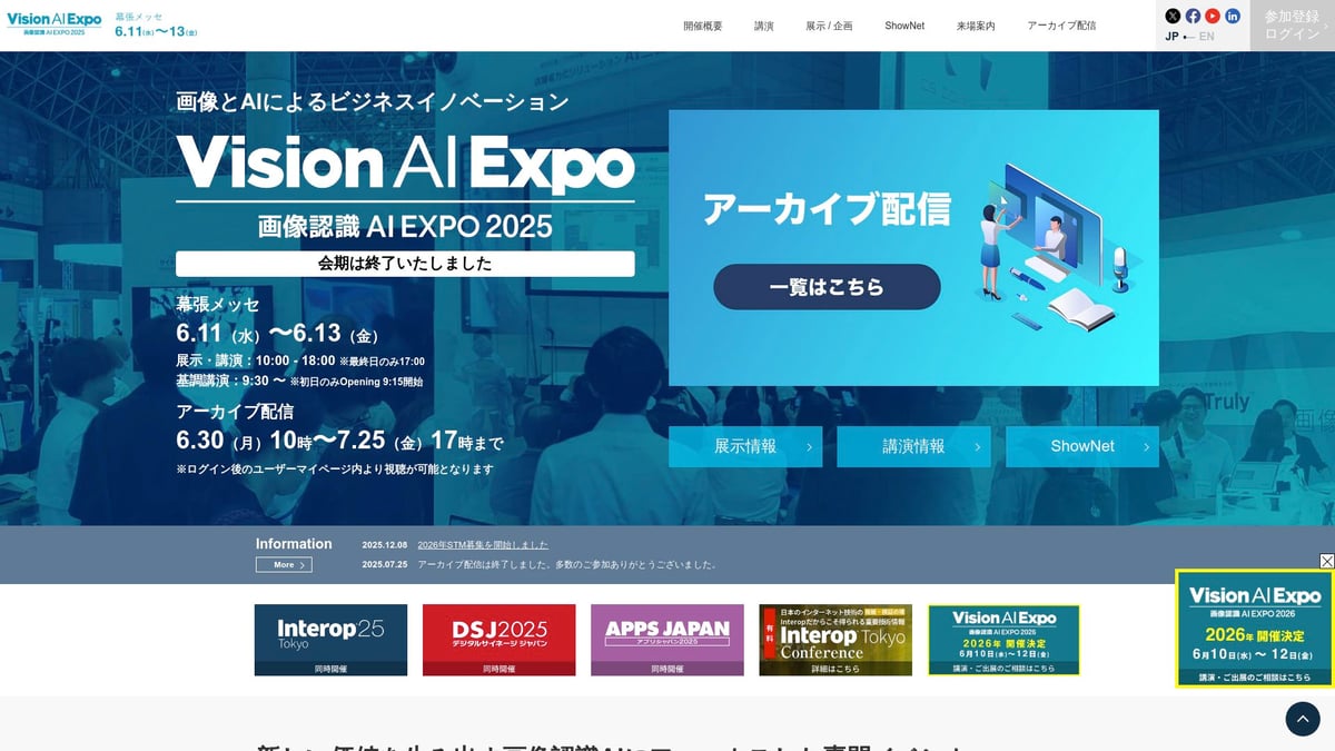 2026年注目のAI展示会7選｜最新技術とトレンドを徹底解説 - Vision AI Expo
