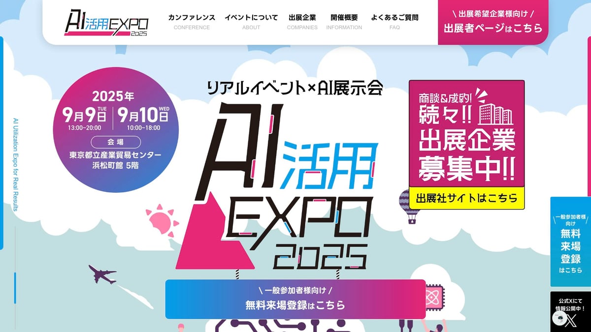 2026年注目のAI展示会7選｜最新技術とトレンドを徹底解説 - AI活用EXPO