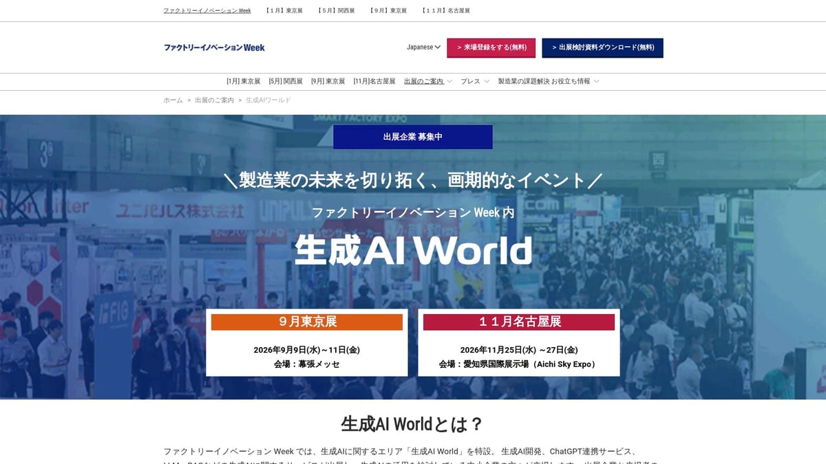 2026年注目のAI展示会7選｜最新技術とトレンドを徹底解説 - 生成AI ワールド