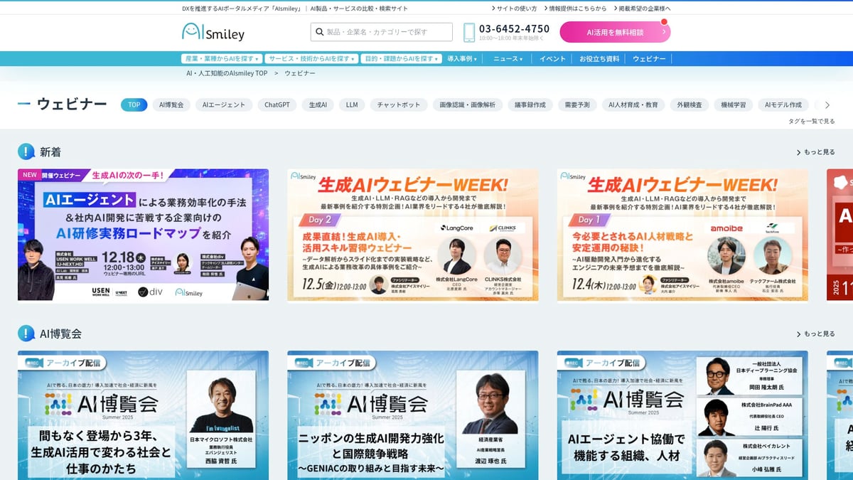 2026年注目のAI セミナー6選!最新トレンドを徹底解説 - AISmiley 生成AIウェビナー