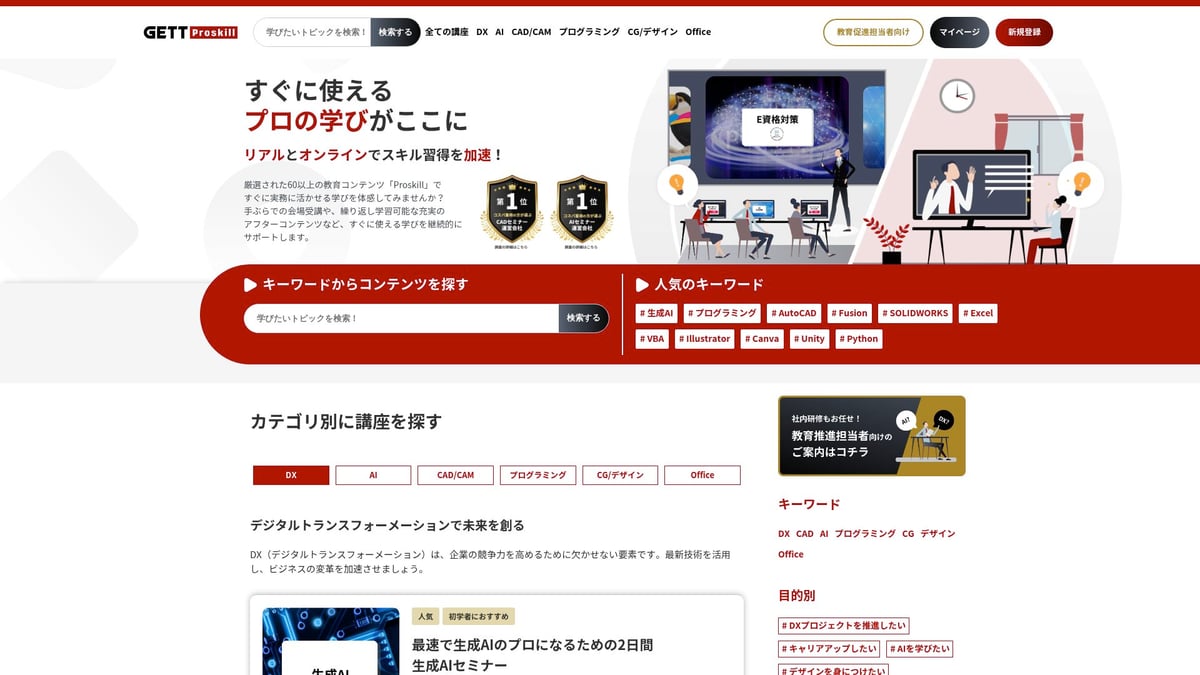 2026年注目のaiセミナー厳選7選【最新トレンド解説】 - Proskill(プロスキル)