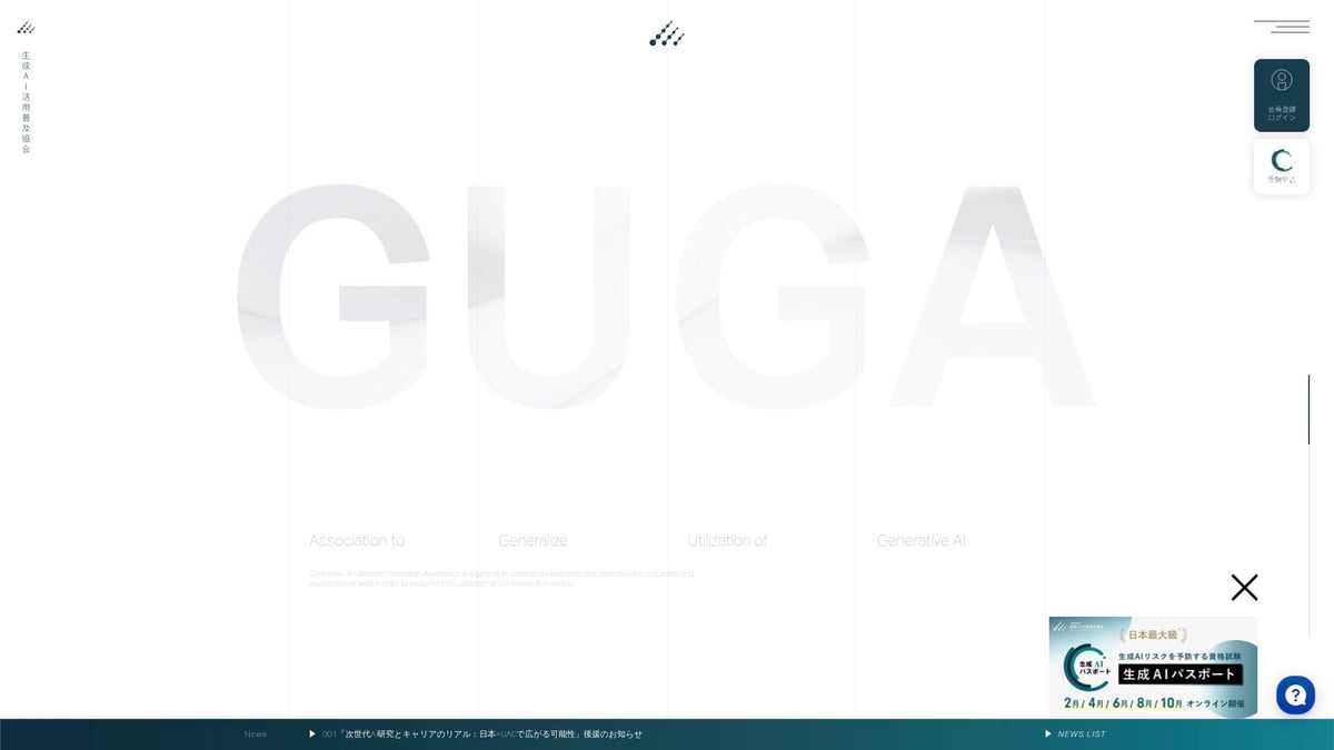 2026年注目のaiセミナー厳選7選【最新トレンド解説】 - 生成AI活用普及協会(GUGA)