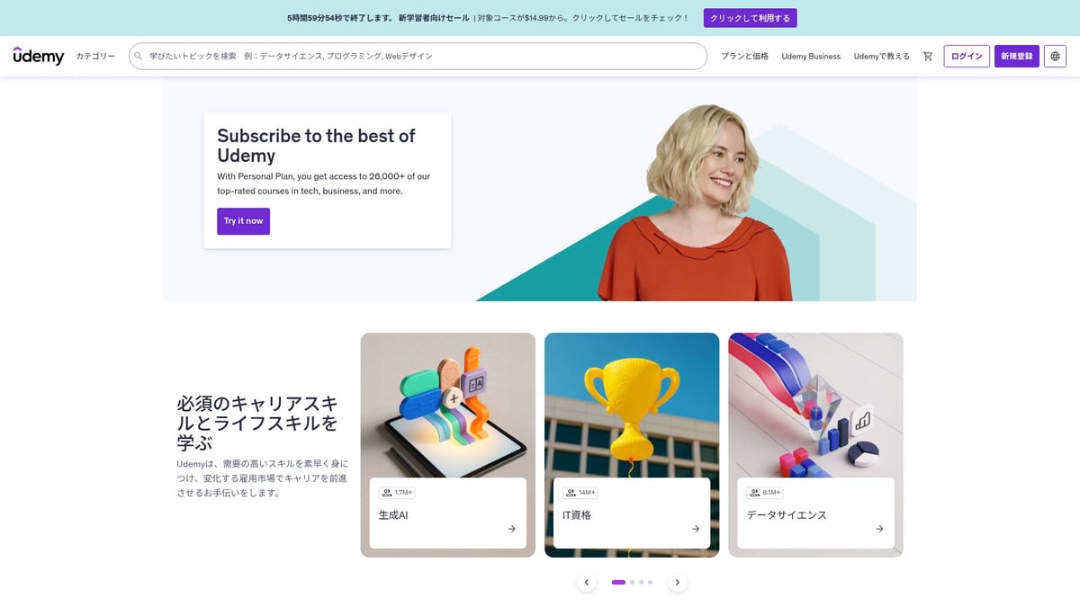 2026年注目のaiセミナー厳選7選【最新トレンド解説】 - Udemy
