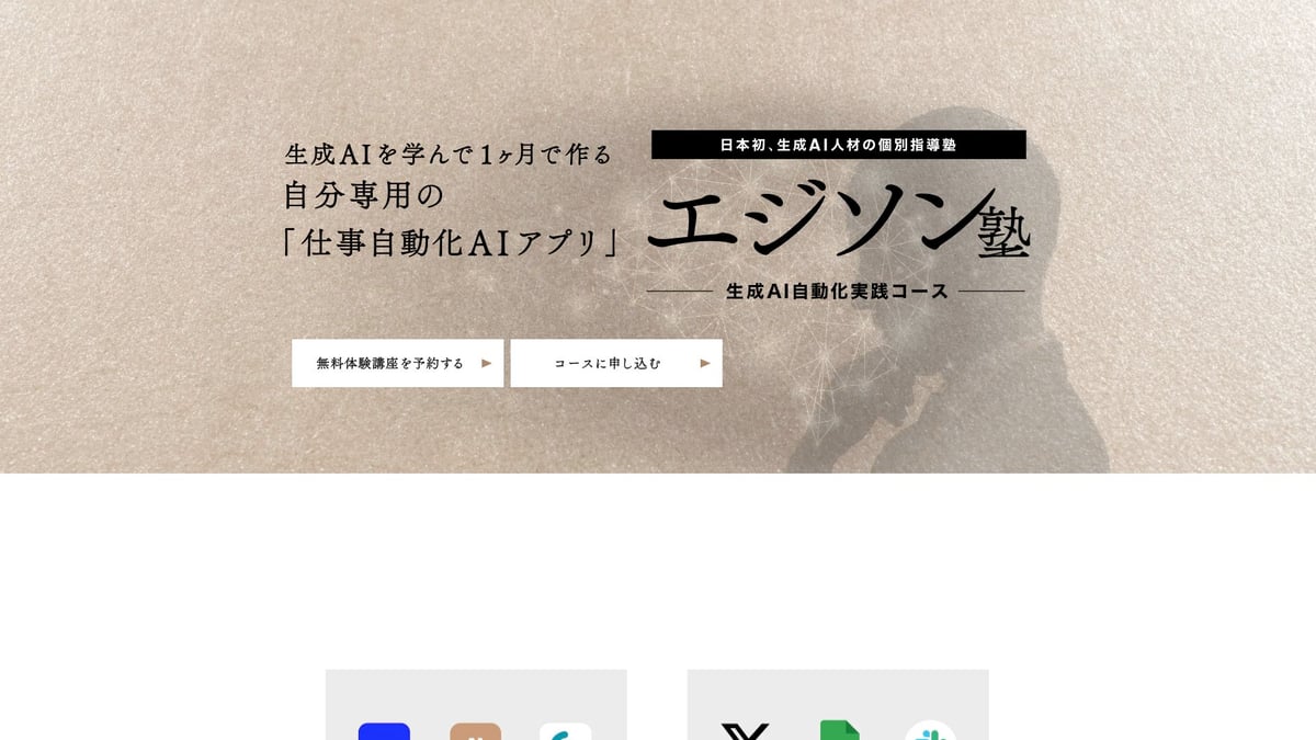 2026年注目のaiセミナー厳選7選【最新トレンド解説】 - エジソン塾