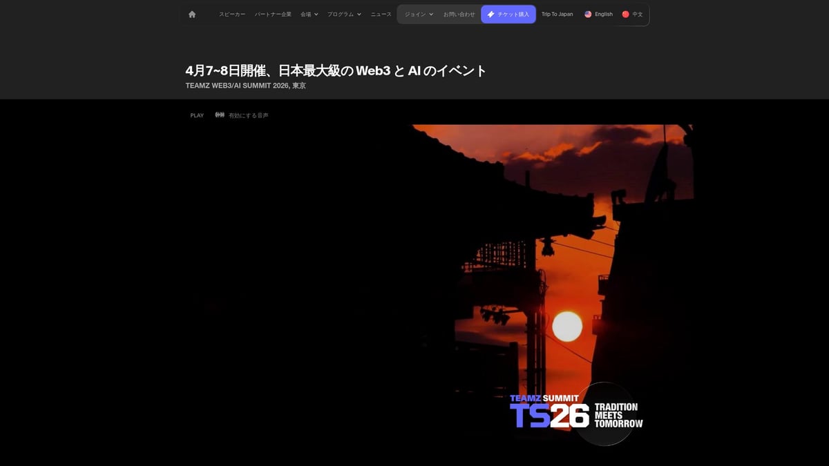 Crypto Convention完全ガイド：2026年の最新トレンド - TEAMZ SUMMIT 2026の詳細ガイド