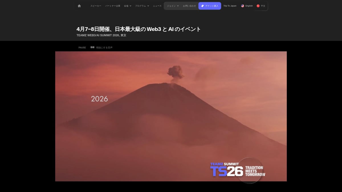 2026年注目のAI展示!体験すべき最新技術ベスト8 - TEAMZ Web3/AI Summit 2026