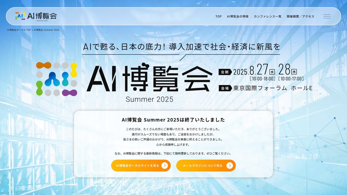 2026年注目のAI展示!体験すべき最新技術ベスト8 - AI博覧会(AIsmiley)