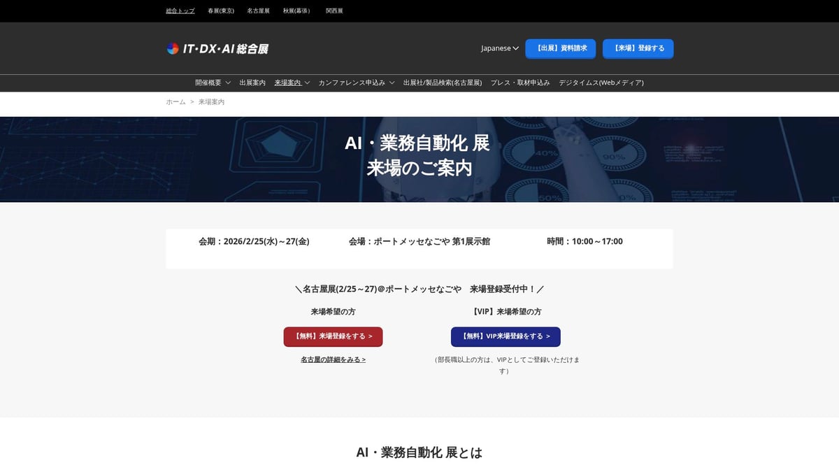 2026年注目のAI展示!体験すべき最新技術ベスト8 - IT・DX・AI総合展