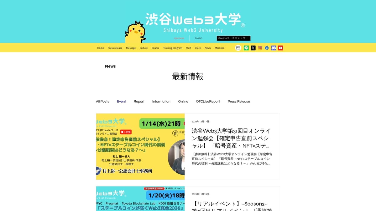 2026年注目！必見のWeb 3 Event 10選 - Shibuya Web3大学イベント