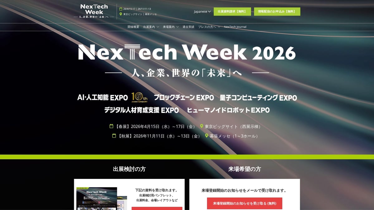 2026年注目！必見のWeb 3 Event 10選 - Blockchain EXPO Tokyo 2026