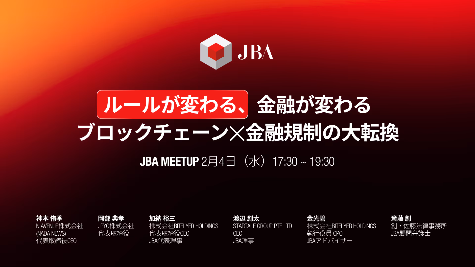 Japan Blockchain Association (JBA) holds a Meetup