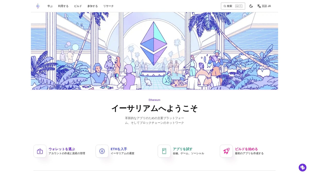2026年注目のアルト コイン7選!今後期待の仮想通貨リスト - 6. イーサリアム(ETH)