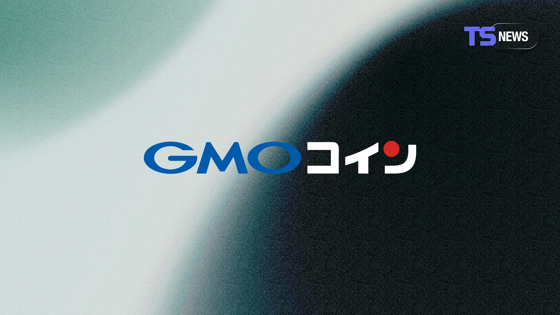 GMOコインは日本を代表する暗号資産取引所です。手数料体系、セキュリティ対策、取り扱い銘柄から口座開設までWeb3時代の投資家に必要な情報を徹底解説します。