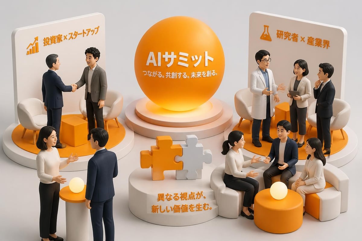 AIサミットでのネットワーキング