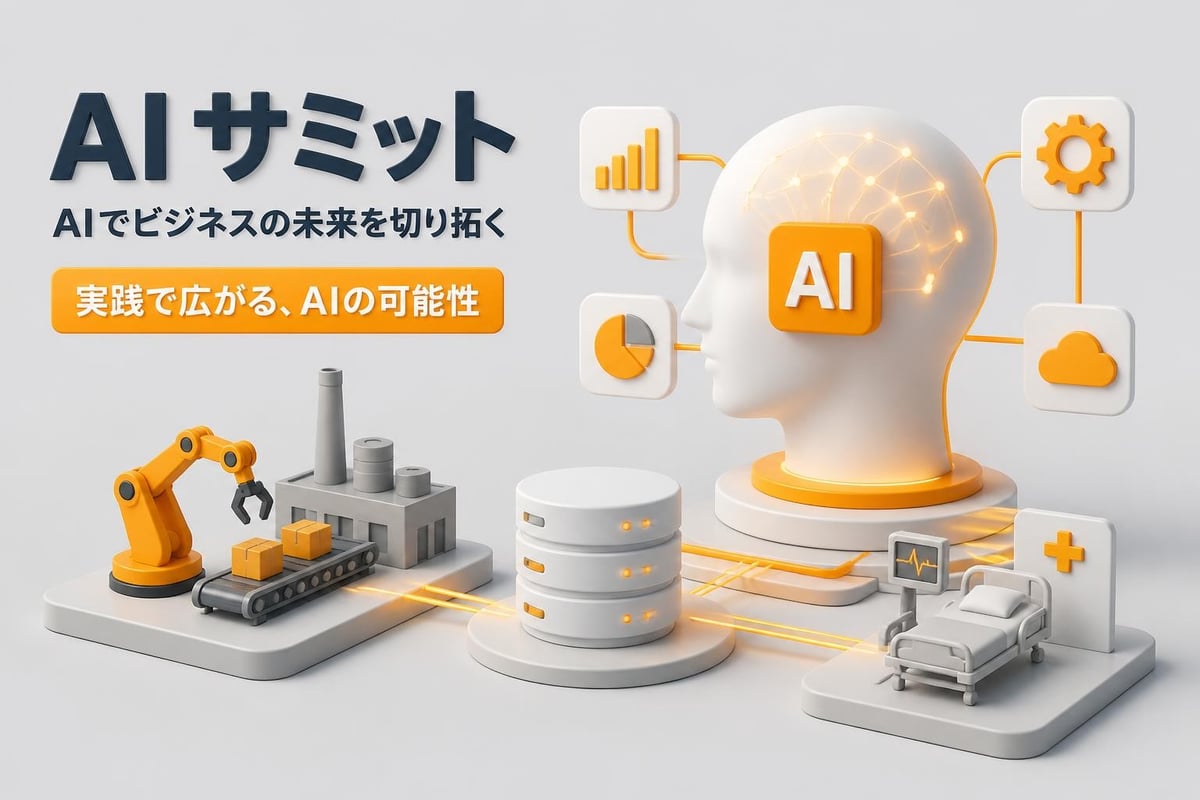AI技術のビジネス応用